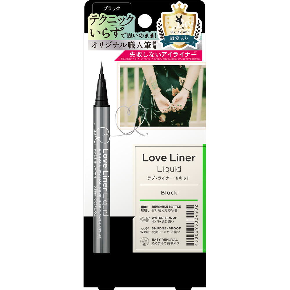 msh ラブ・ライナーリキッド ブラック 0.55ml 2本セット - アイライナー