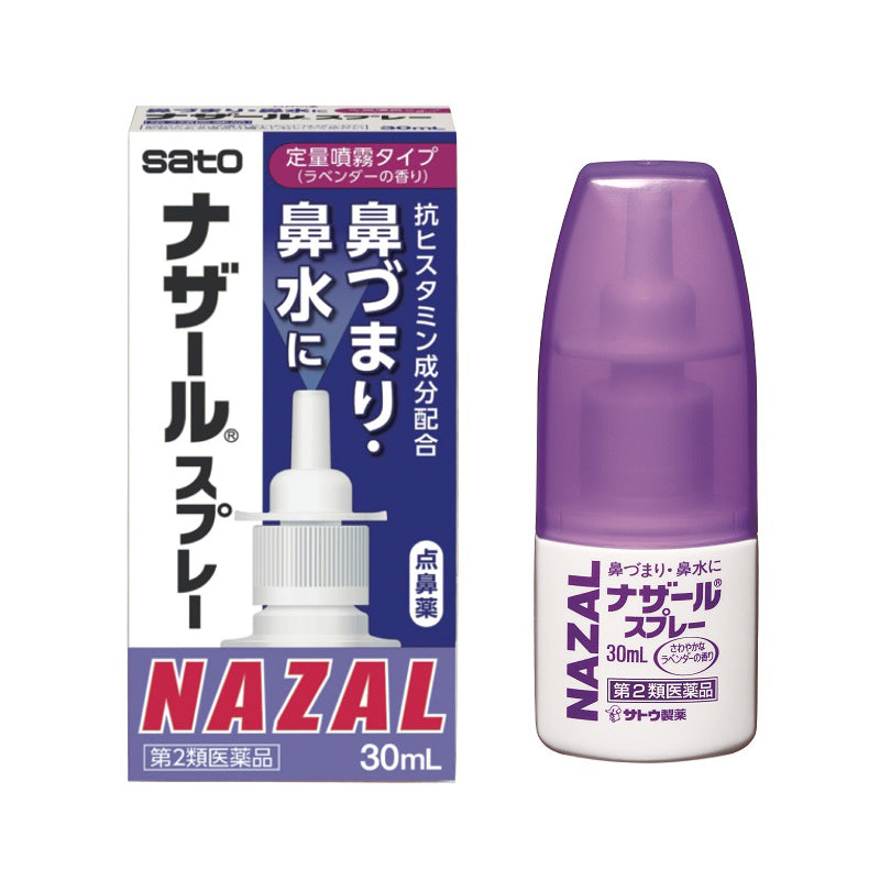 SATO NAZAL 鼻炎噴霧薰衣草味/ナザールスプレー（ラベンダー