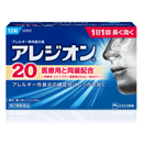 SS製藥 Allegion 20 抗組織胺鼻炎錠 /アレジオン20　12錠