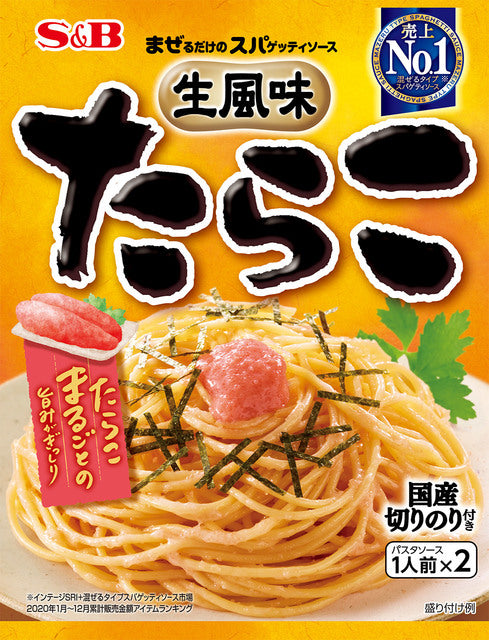 S&B生風味明太子義大利麵拌醬 /S&B まぜるだけのスパゲッティソース　生風味たらこ　１人前×2