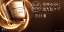 ELIXIR全效全臉V緊緻霜 /資生堂　エリクシール　トータルV　ファーミングクリーム　50ｇ