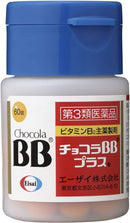 ChocolaBB Plus維生素B群 /エーザイ　チョコラBBプラス　60錠