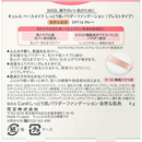 花王Curel 輕透保濕無瑕蜜粉餅 自然色 8克 /　キュレル　ベースメイクしっとり肌パウダーファンデーション自然な肌色8ｇ