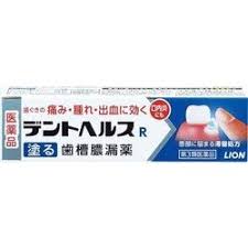 Dent Health R 牙齦膿腫藥 /第3類医薬品デントヘルス２０ｇ