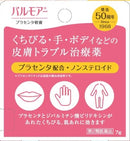 帕爾莫爾皮膚軟膏 /パルモアー7ｇ