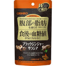 ORIHIRO 抑制餐後血糖上升減少腹部脂肪營養膠囊  /ブラックジンジャーサラシア ( 30粒入 )　30日分