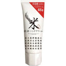 Rice fermentation發酵米護手霜 /米発酵ハンドクリーム 65g