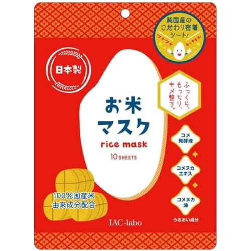 IAC-LABO國產米面膜 /お米マスク ( 10枚入 )