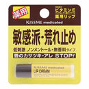 KISS ME 乾荒禁止護唇膏 /キスミー 薬用リップクリーム ( 2.5g）