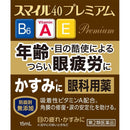 Smile40 premium 眼藥水 /スマイル40プレミアム15ＭＬ