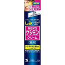 小林製藥 MEN'S美白保濕去痘淡斑面霜 /MEN'Sケシミン クリーム ( 20g )