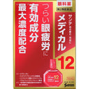 參天MEDICAL 12 抗疲勞眼藥水 /サンテメディカル１２　12ml