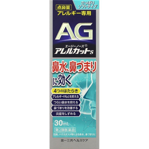 第一三共 AG S 抗過敏鼻炎噴霧 清爽柔和型 /エージーノーズ　アレルカットＳ　30ml