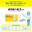 保能痔Ａ痔瘡栓劑 /ボラギノールA坐剤 ( 10個入 )