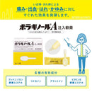 保能痔A痔瘡注入軟膏 /ボラギノールA注入軟膏 ( 2g×10個入)