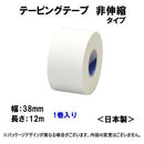 米其邦 Battlewin繃帶 38mm /バトルウィン テーピングテープC38F ( 38mm*12m(1コ入) )