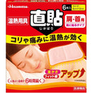溫熱用具 熱敷貼片 肩頸用 /温熱用具 直貼 Sサイズ(6cm×12cm) 6枚 肩・首用 (医療機器)