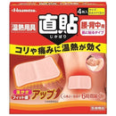 溫熱用具 熱敷貼片 腰背用 /温熱用具 直貼 Mサイズ(8.4cm×13cm) 4枚 腰・背中用 (医療機器)