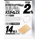 PASS TIME ZX 雙氯芬酸鈉 鎮痛消炎貼布 / パスタイムＺＸ　14枚