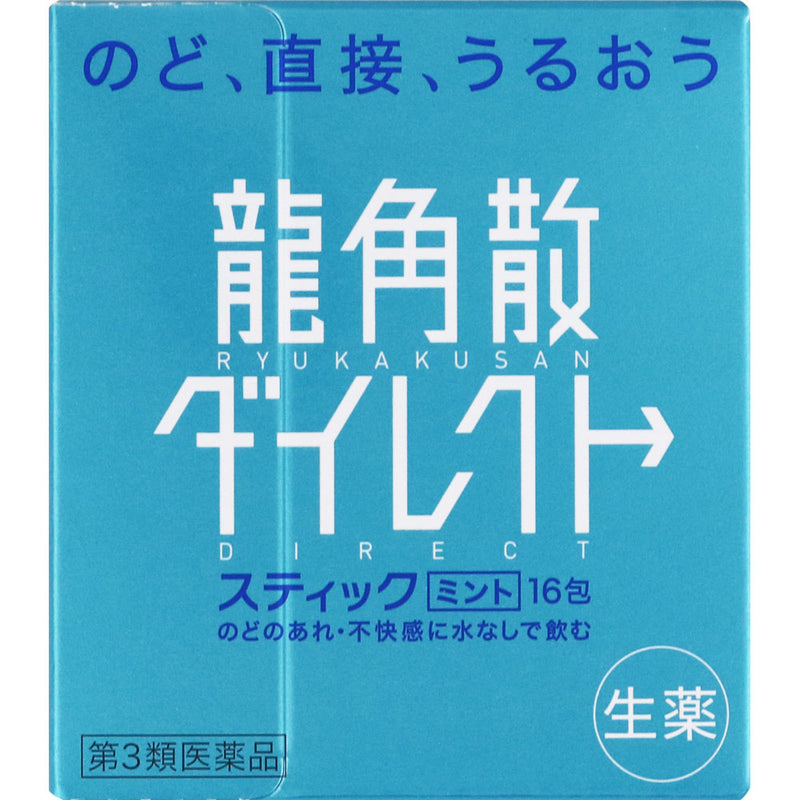 龍角散清喉直爽顆粒 薄荷口味 /龍角散ダイレクトスティックミント １６包