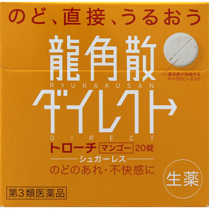 龍角散清喉直爽錠 芒果口味 / /龍角散ダイレクトトローチマンゴー　R20錠