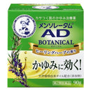 曼秀雷敦AD草本止癢乳膏/ メンソレータムADボタニカル 90g
