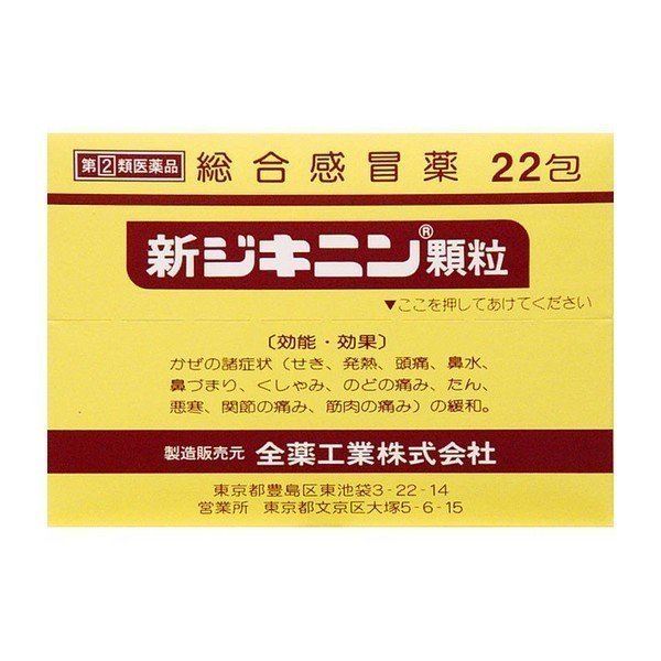 新Jikinin綜合感冒藥 /新ジキニン 顆粒 22包