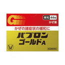 大正百保能 GOLD A 藥粉 /パブロンゴールドＡ　＜微粒＞４４包