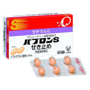 大正百保能S 止咳藥 /パブロンSせき止め 24カプセル