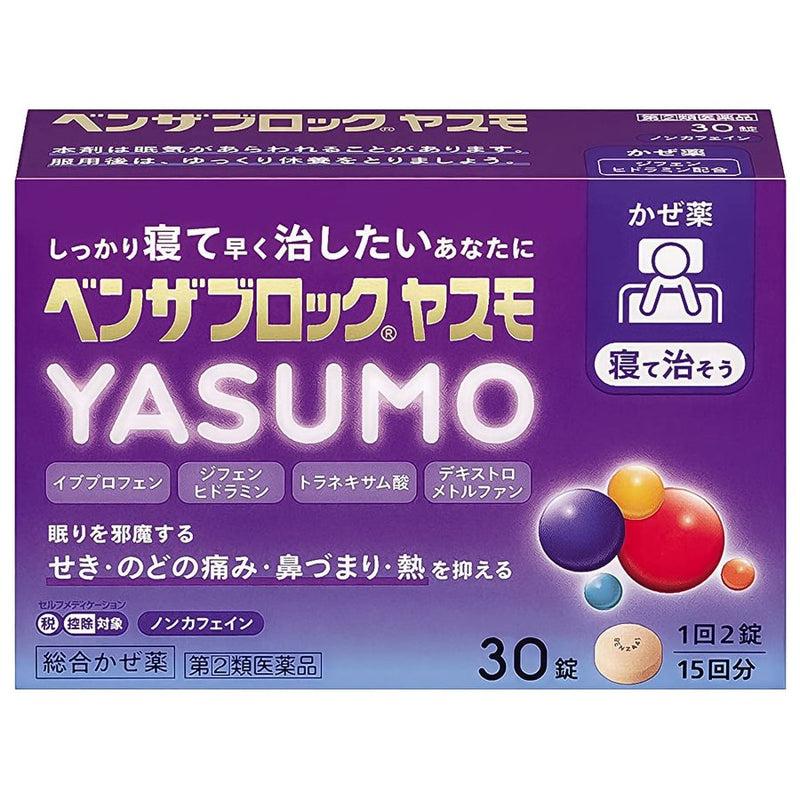 Benza YASUMO 感冒藥 /ベンザブロック YASUMO 30錠