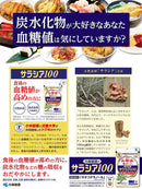 小林製藥 抑制血糖營養補充錠 /サラシア100　60粒　20日分