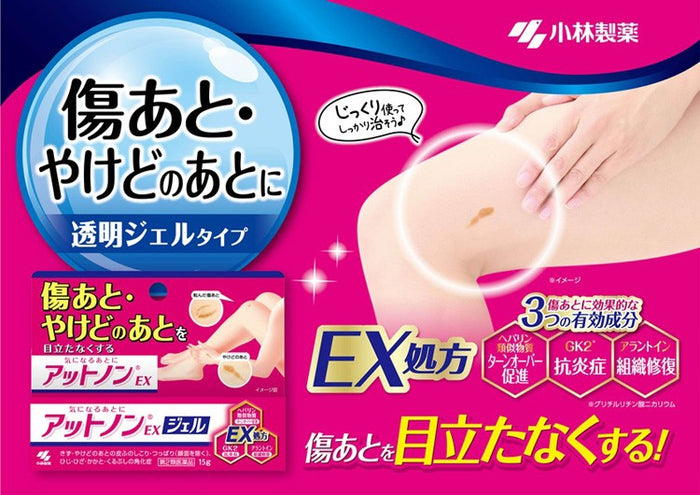 小林製藥 除疤藥膏 EX /アットノンEX ジェル ( 15g )