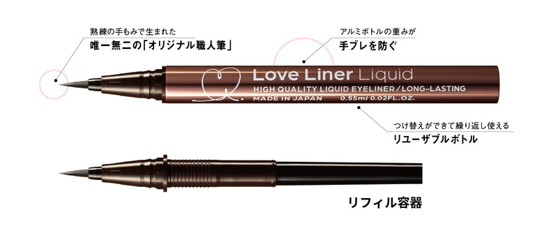 msh Love liner 眼線筆 棕色 /ｍｓｈラブライナー リキッドアイライナーR4 ブラウン　0.55ｍｌ